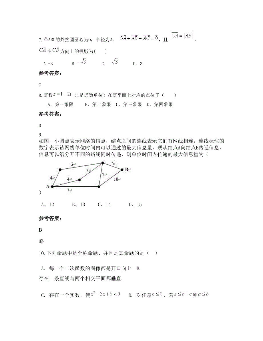 浙江省杭州市市风帆中学高二数学理期末试卷含解析_第3页