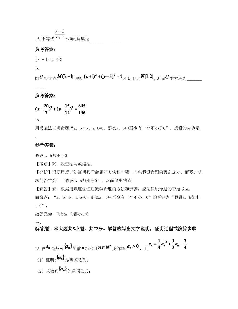 浙江省杭州市市风帆中学高二数学理期末试卷含解析_第5页