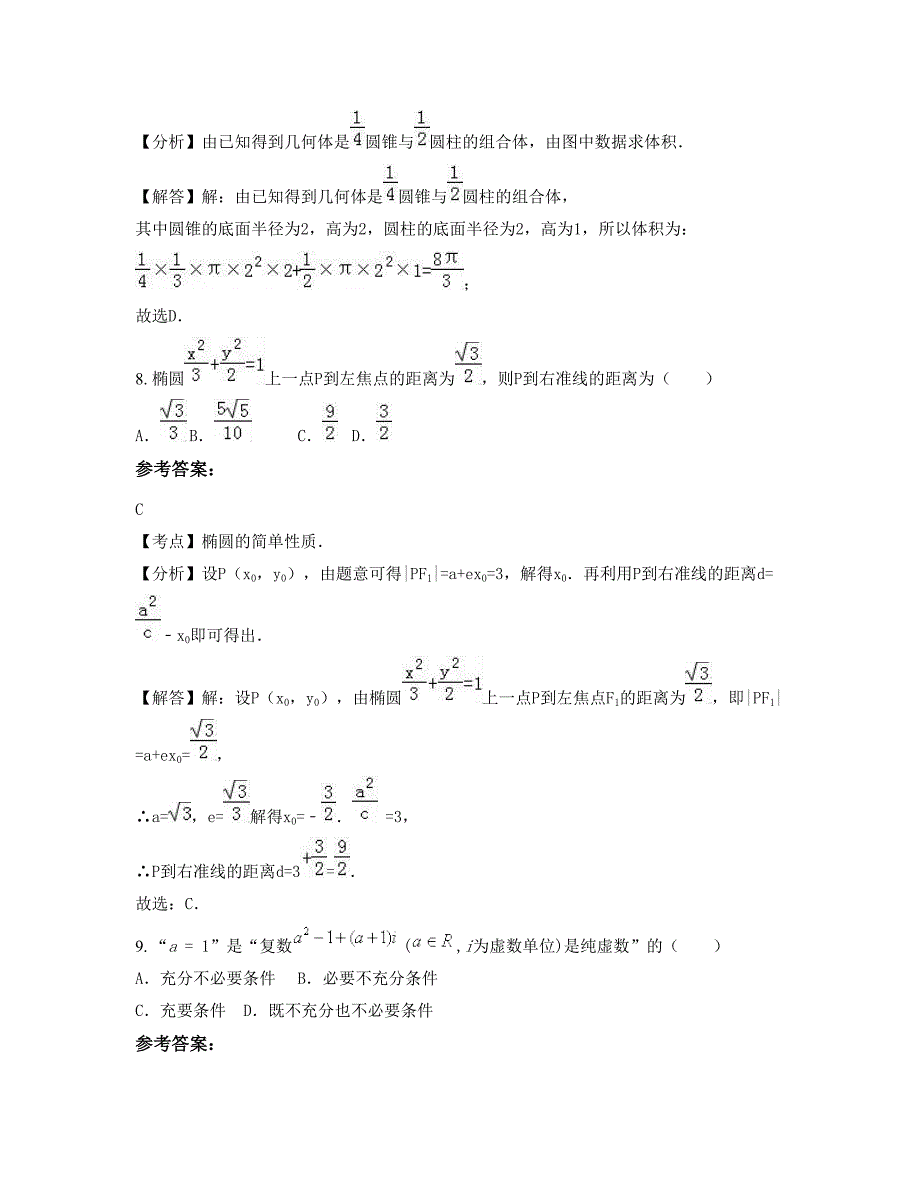 北京张镇中学高二数学理下学期期末试卷含解析_第4页