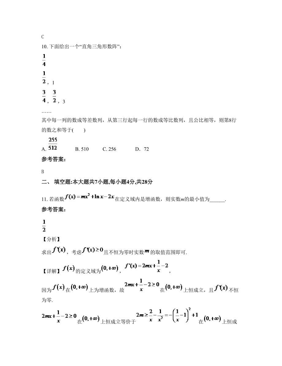 北京张镇中学高二数学理下学期期末试卷含解析_第5页