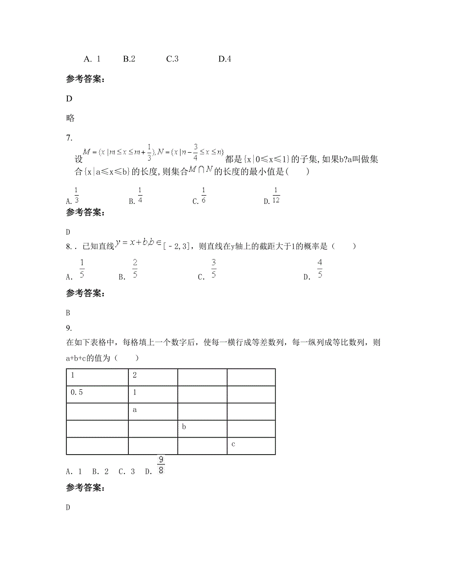 安徽省安庆市小池中学高一数学文模拟试卷含解析_第3页