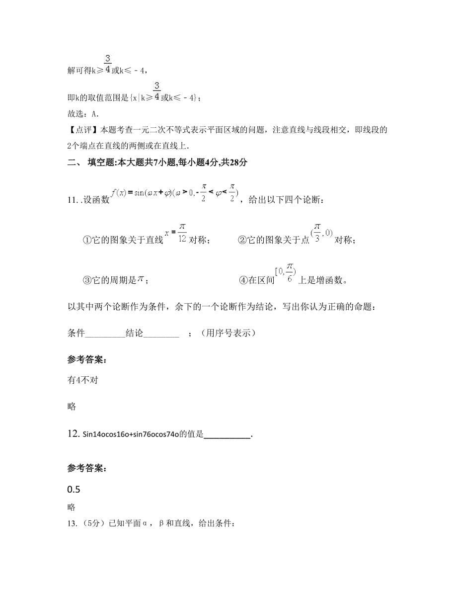 安徽省安庆市小池中学高一数学文模拟试卷含解析_第5页