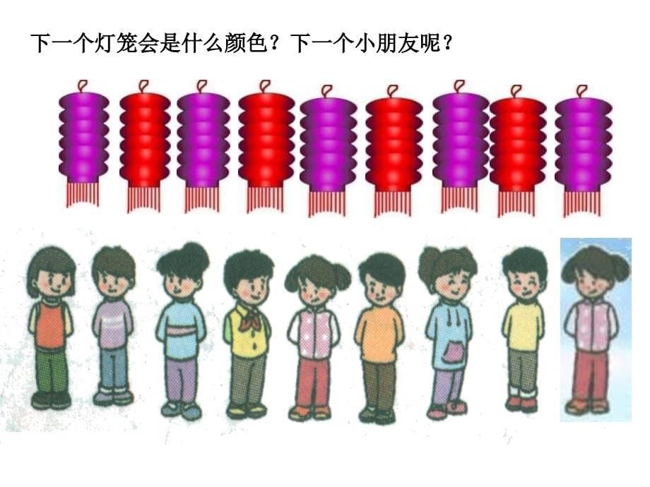 人教版小学一年级数学找规律_第5页