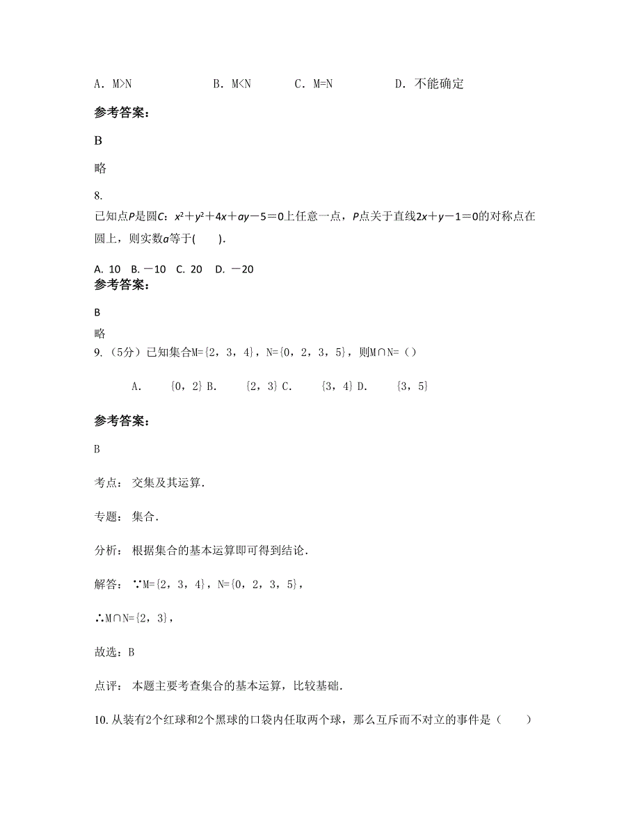 2022-2023学年河南省开封市西姜寨乡中学高一数学文下学期摸底试题含解析_第3页