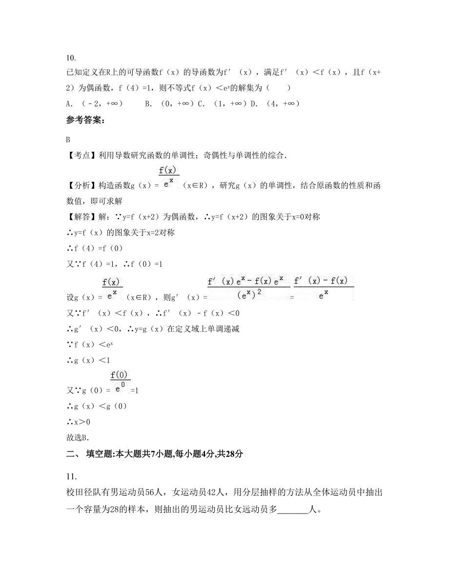 湖南省岳阳市平江县第十一中学高二数学理联考试题含解析_第4页