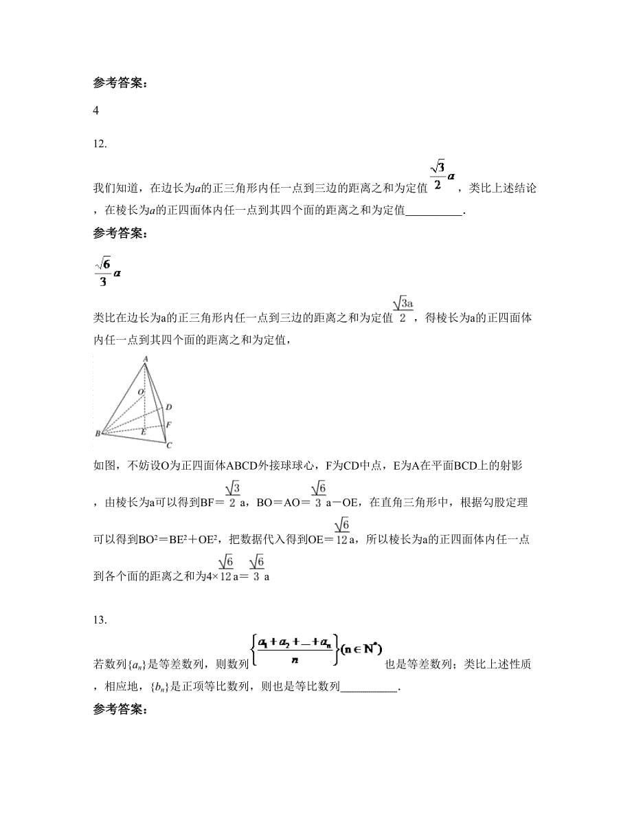 湖南省岳阳市平江县第十一中学高二数学理联考试题含解析_第5页