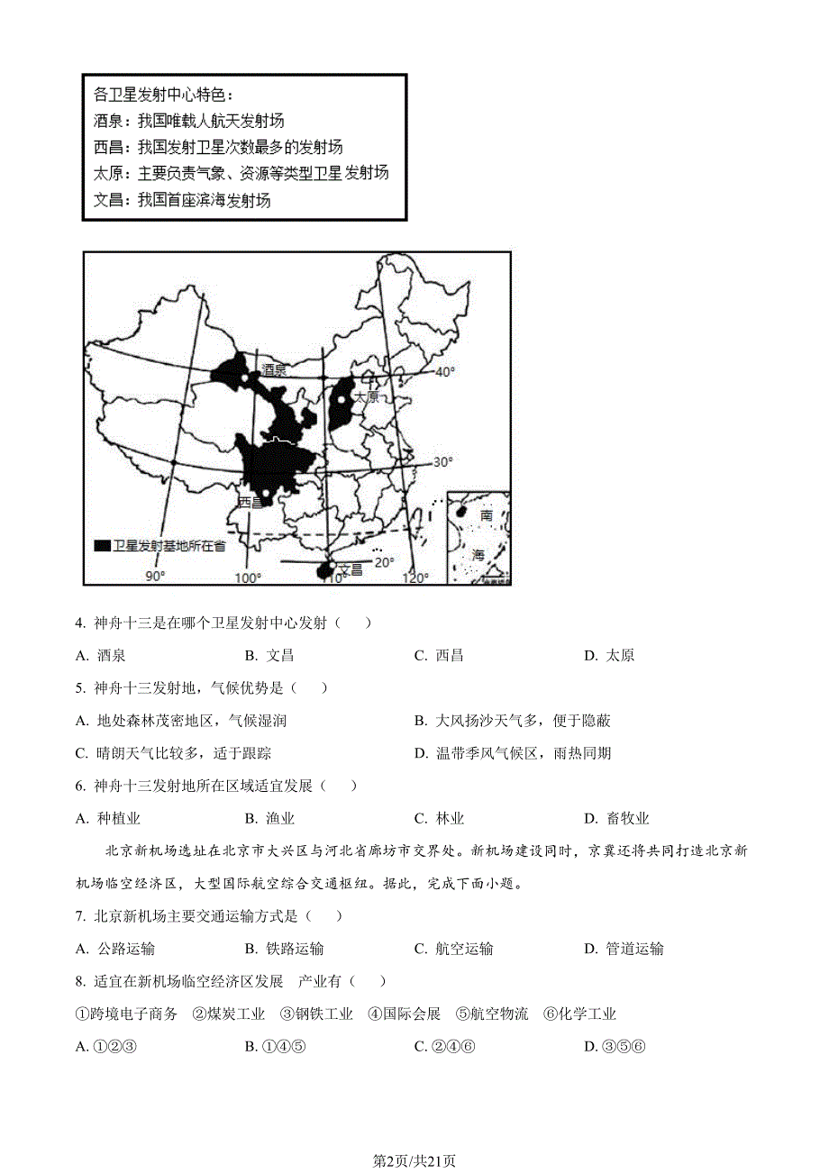 2022北京延庆区初一期末（下）地理试卷及答案_第2页