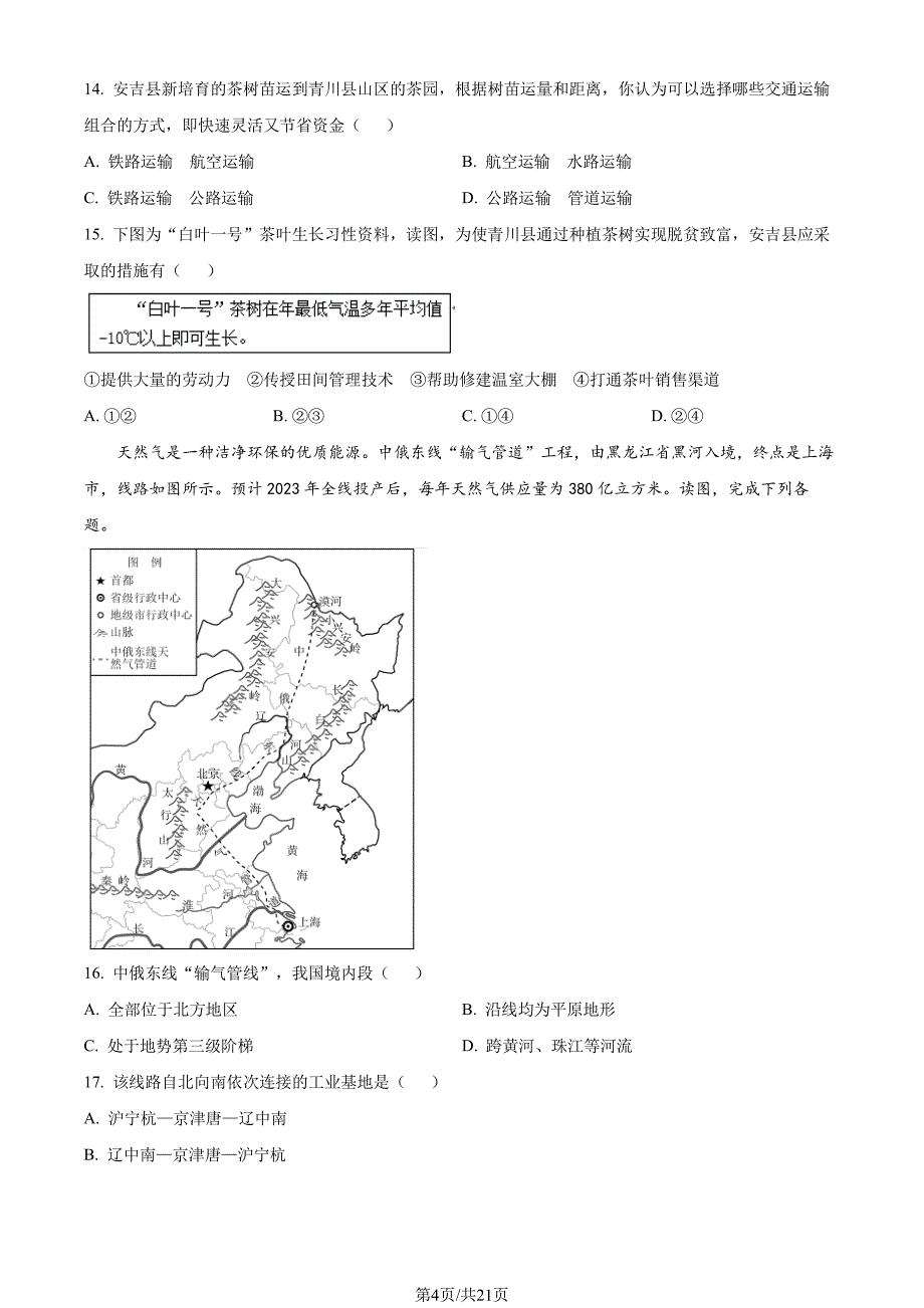 2022北京延庆区初一期末（下）地理试卷及答案_第4页