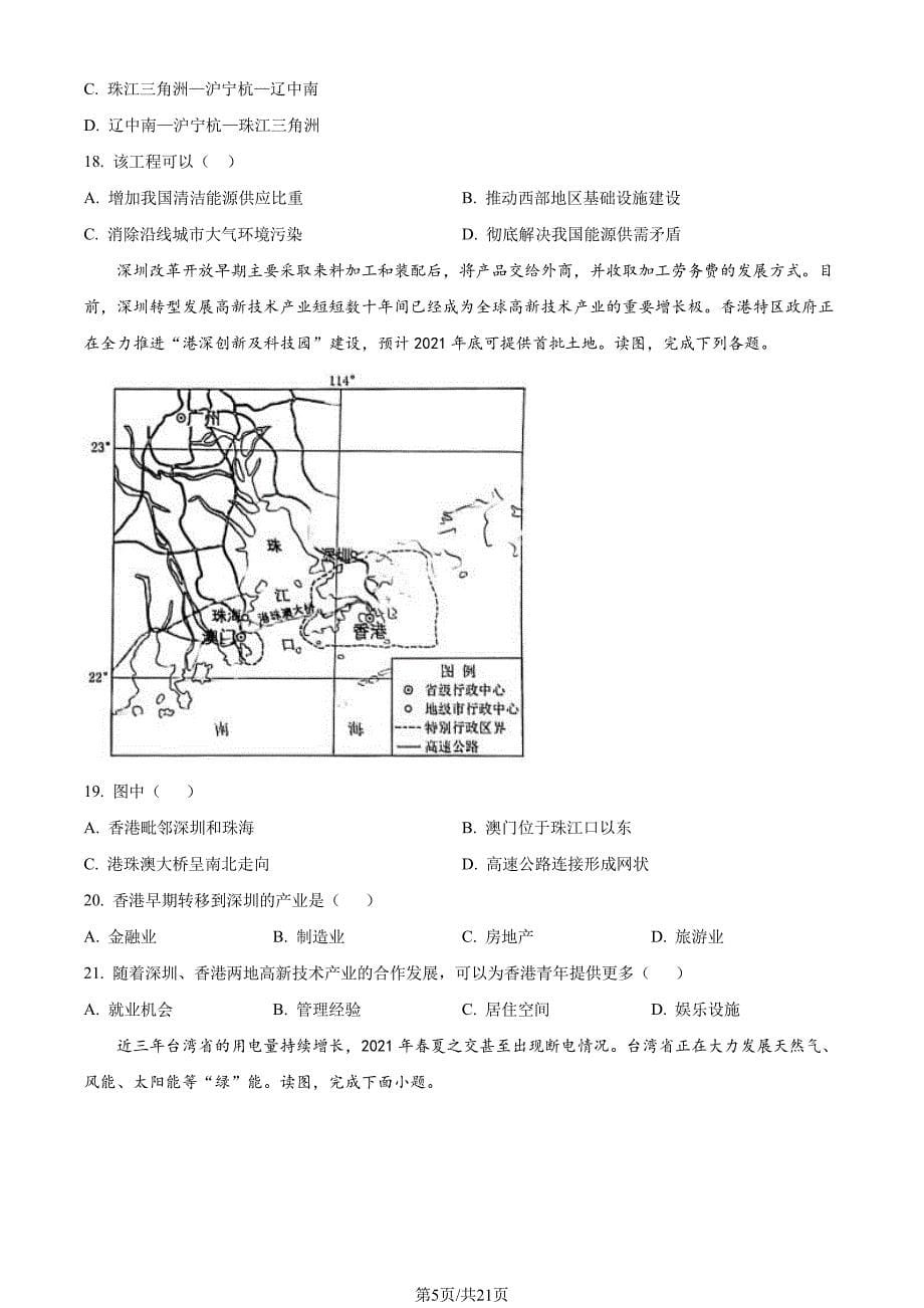 2022北京延庆区初一期末（下）地理试卷及答案_第5页