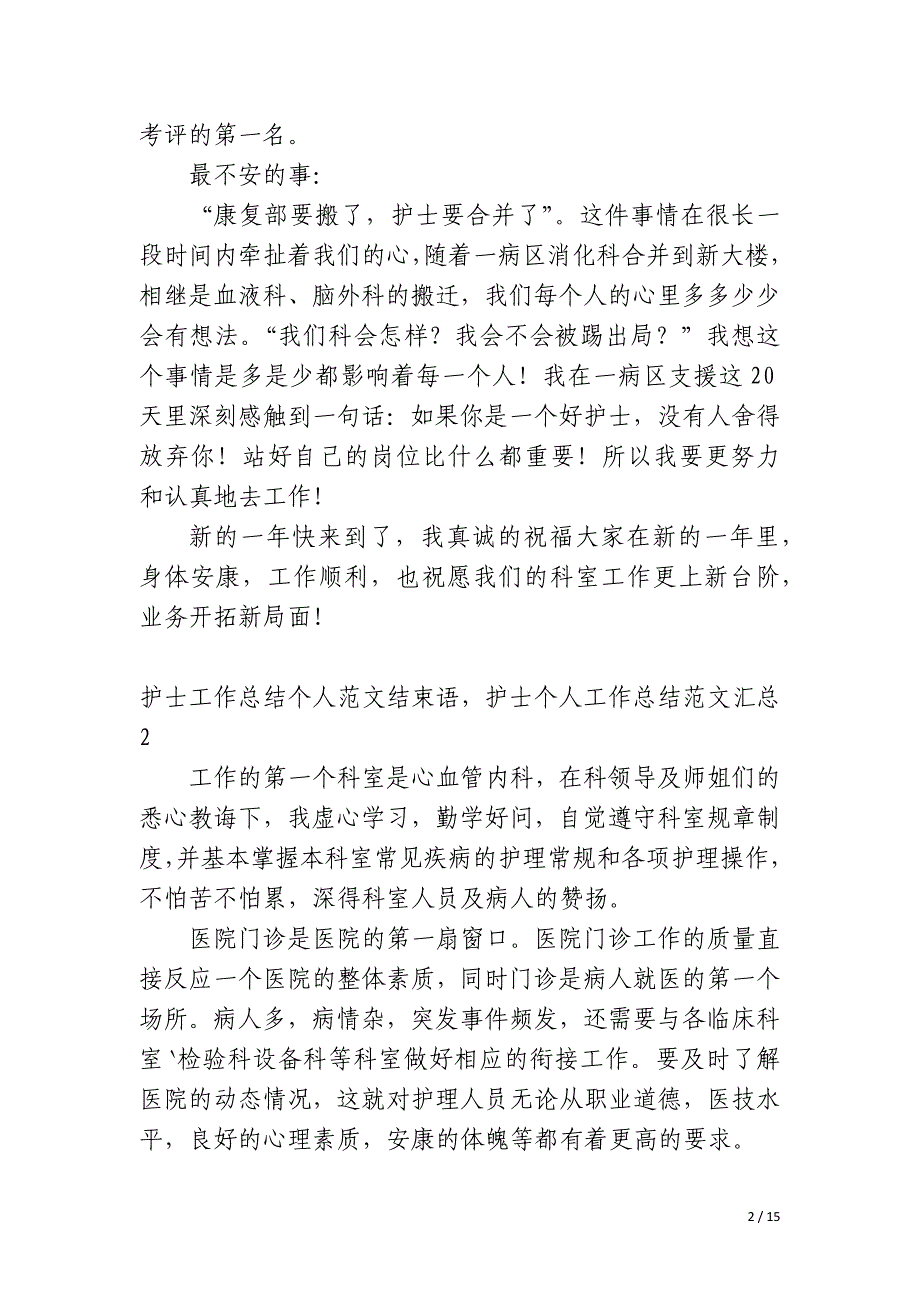 护士工作总结个人结束语护士个人工作总结_第2页