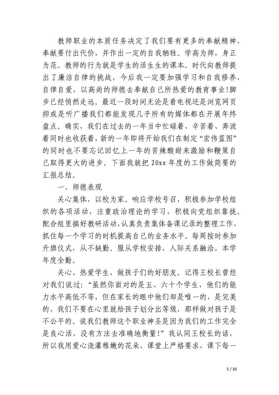 教师师德师风培训研修总结_第5页