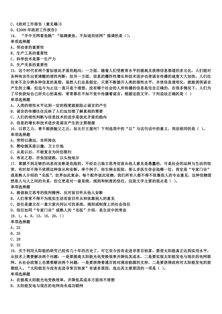 2024年事业单位考试温江县《公共基础知识》高分冲刺试卷含解析_第3页