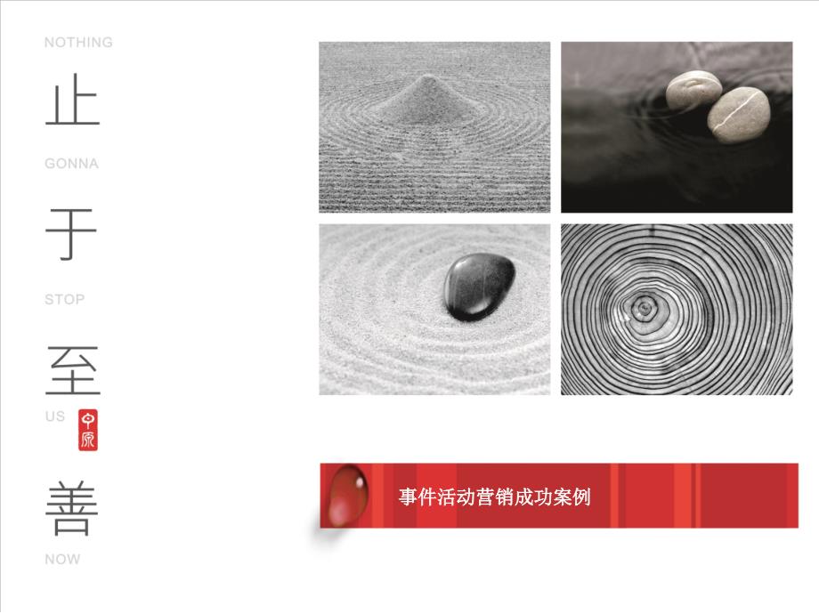 事件活动营销成功案例_第1页