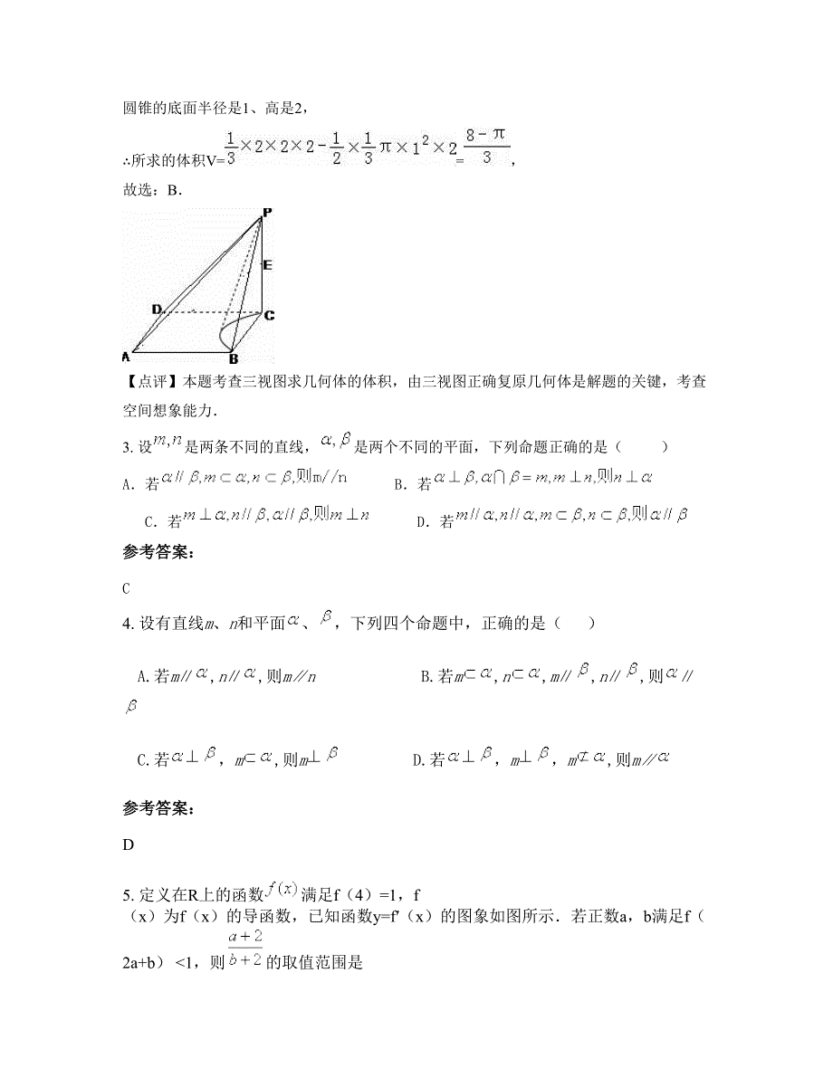 浙江省杭州市育才中学高三数学理月考试题含解析_第2页