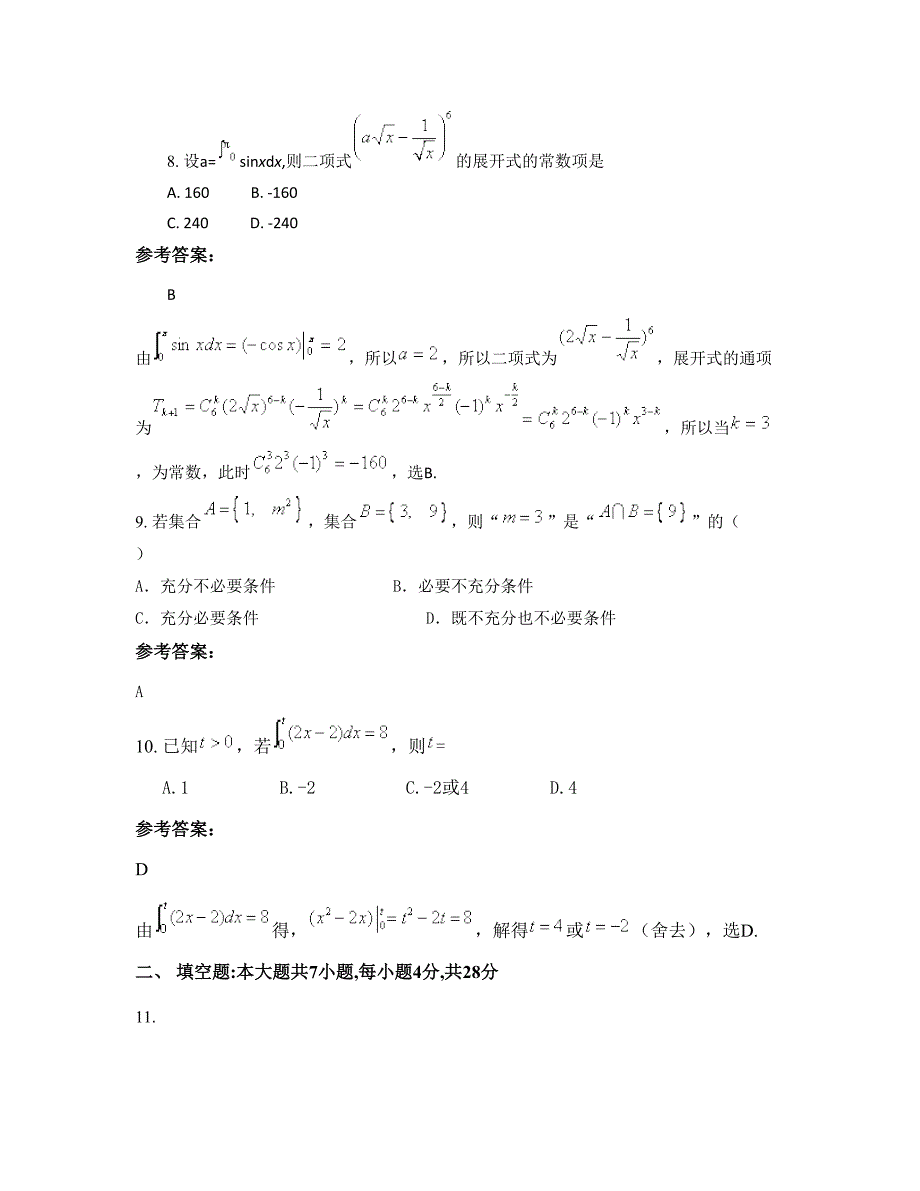 浙江省杭州市育才中学高三数学理月考试题含解析_第4页