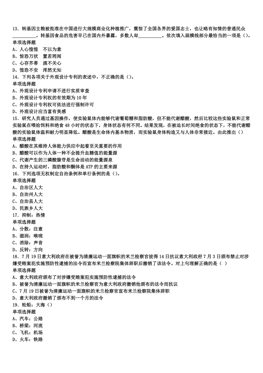 《公共基础知识》2024年事业单位考试安徽省巢湖市居巢区巅峰冲刺试卷含解析_第3页