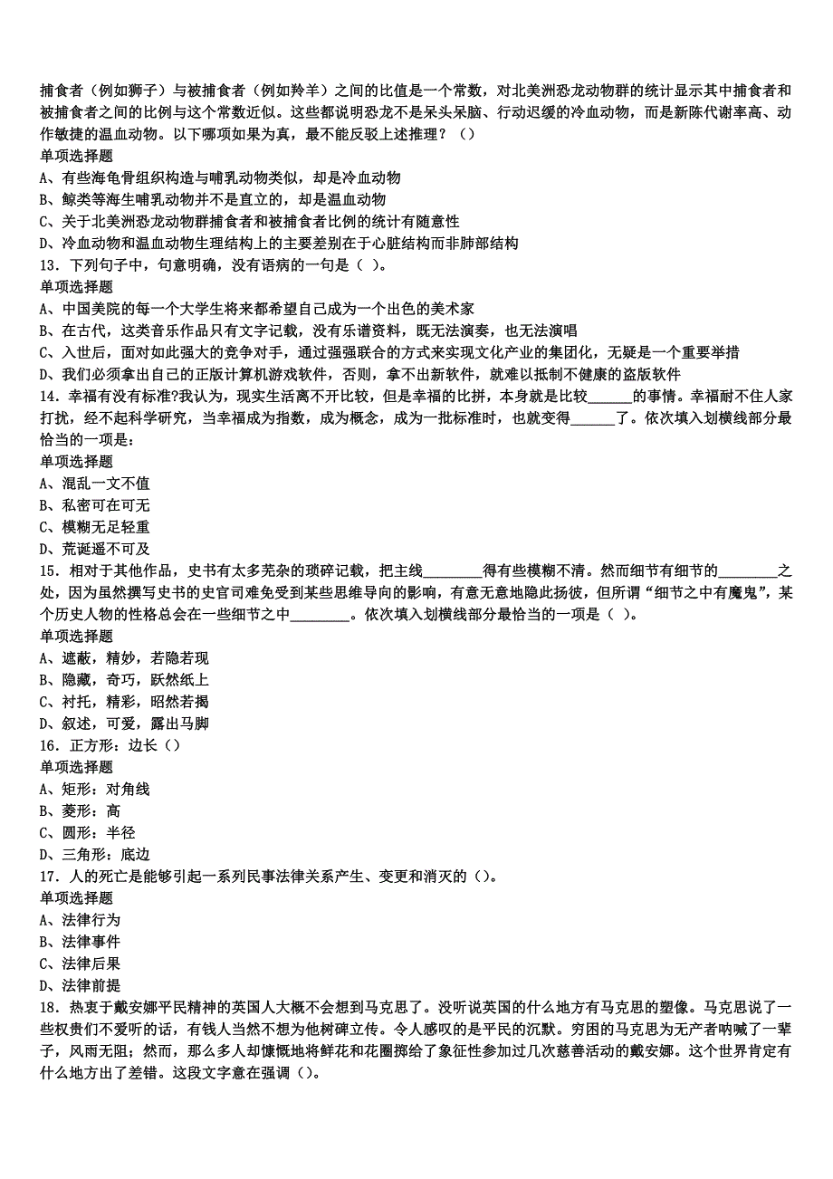 泰兴市2024年事业单位考试《公共基础知识》统考试题含解析_第3页