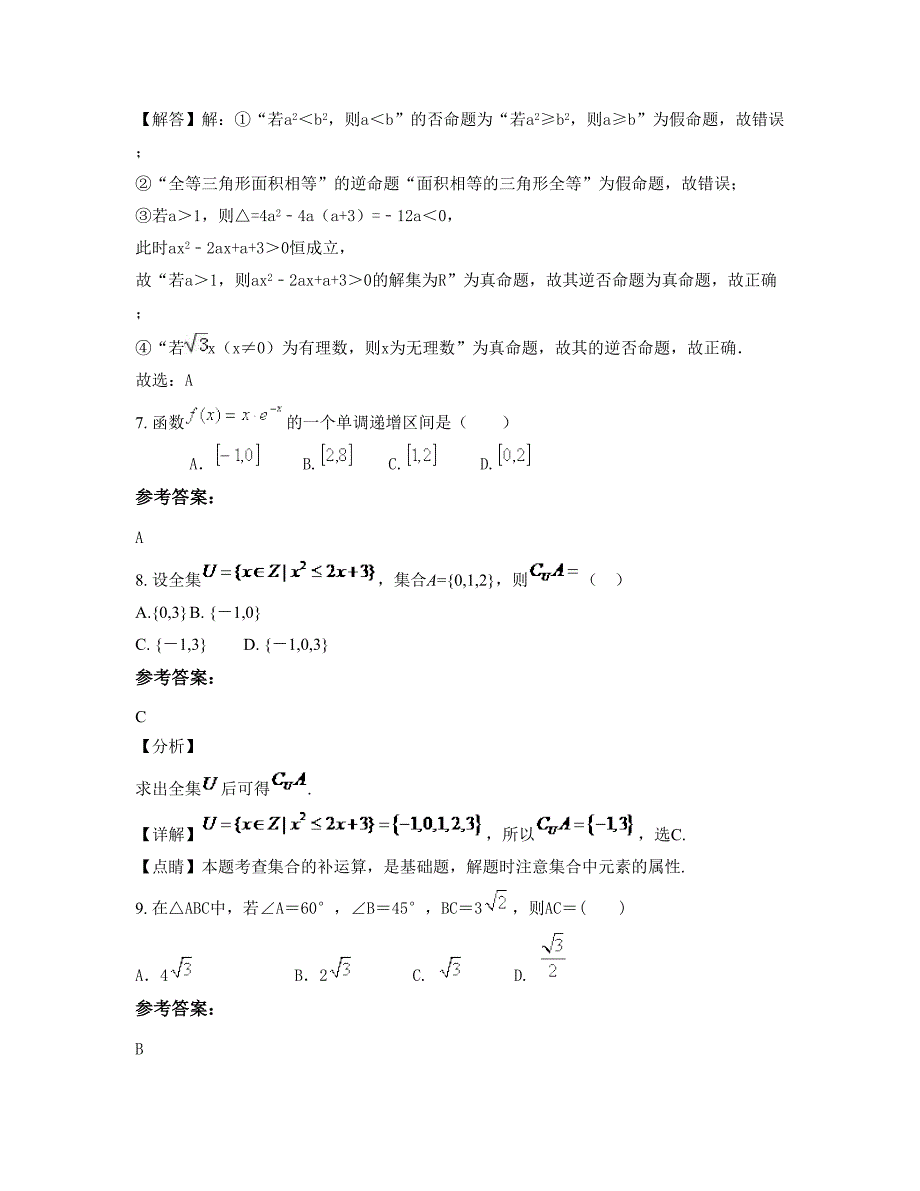 湖南省常德市月明潭中学高二数学理上学期期末试卷含解析_第4页