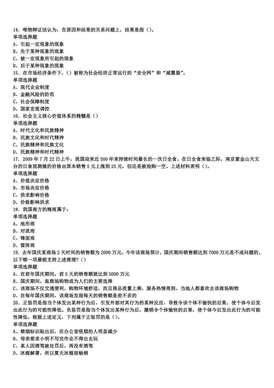 2024年事业单位考试宣城市绩溪县《公共基础知识》巅峰冲刺试卷含解析_第3页