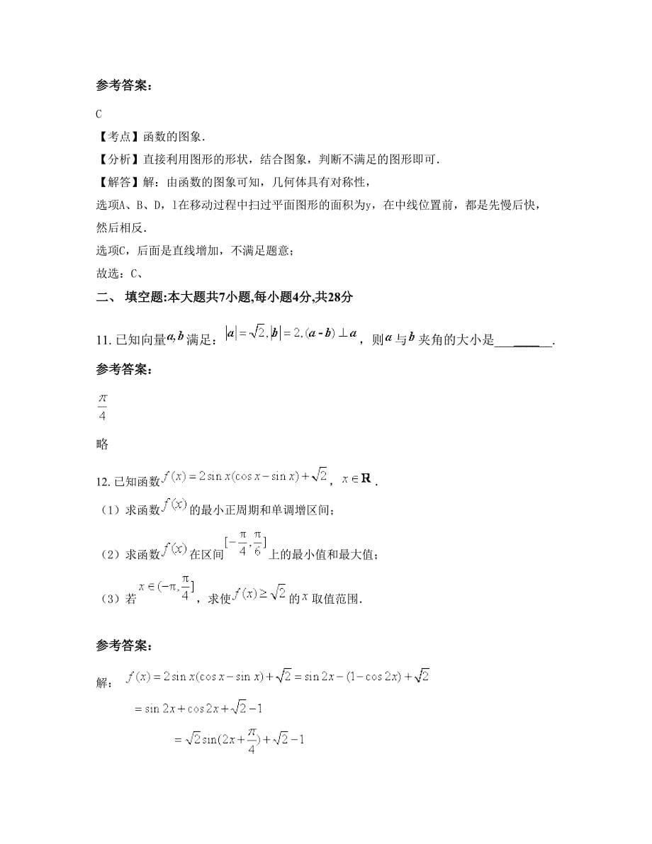 安徽省蚌埠市连站中学高一数学文知识点试题含解析_第5页