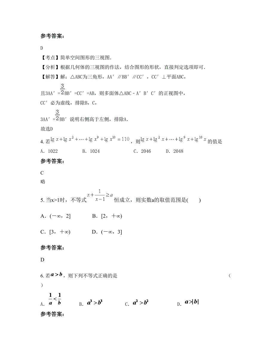 福建省南平市建阳第三中学高二数学理摸底试卷含解析_第2页