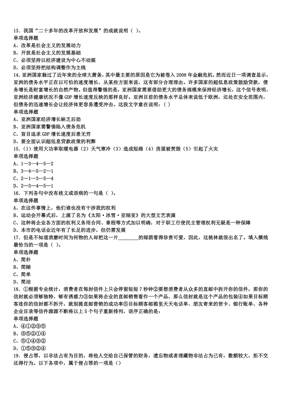 2024年事业单位考试济源市《公共基础知识》深度预测试题含解析_第3页