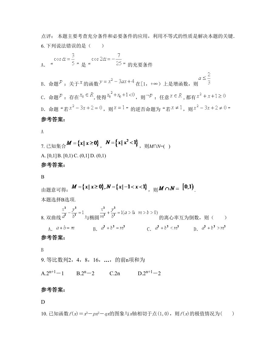 山西省临汾市侯马晋源中学高二数学理下学期期末试卷含解析_第3页