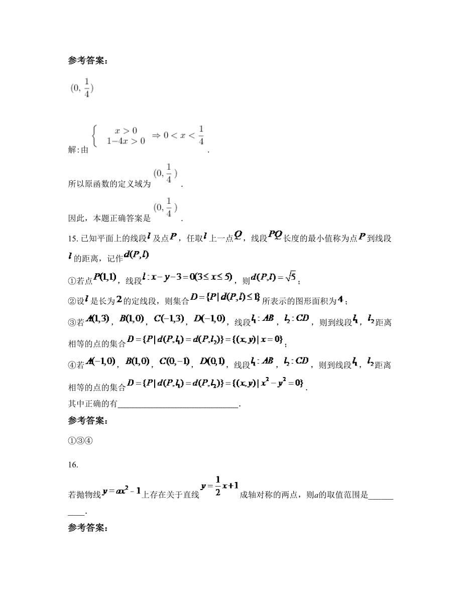 山西省临汾市侯马晋源中学高二数学理下学期期末试卷含解析_第5页