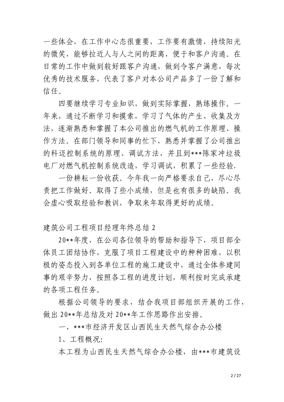 建筑公司工程项目经理年终总结_第2页