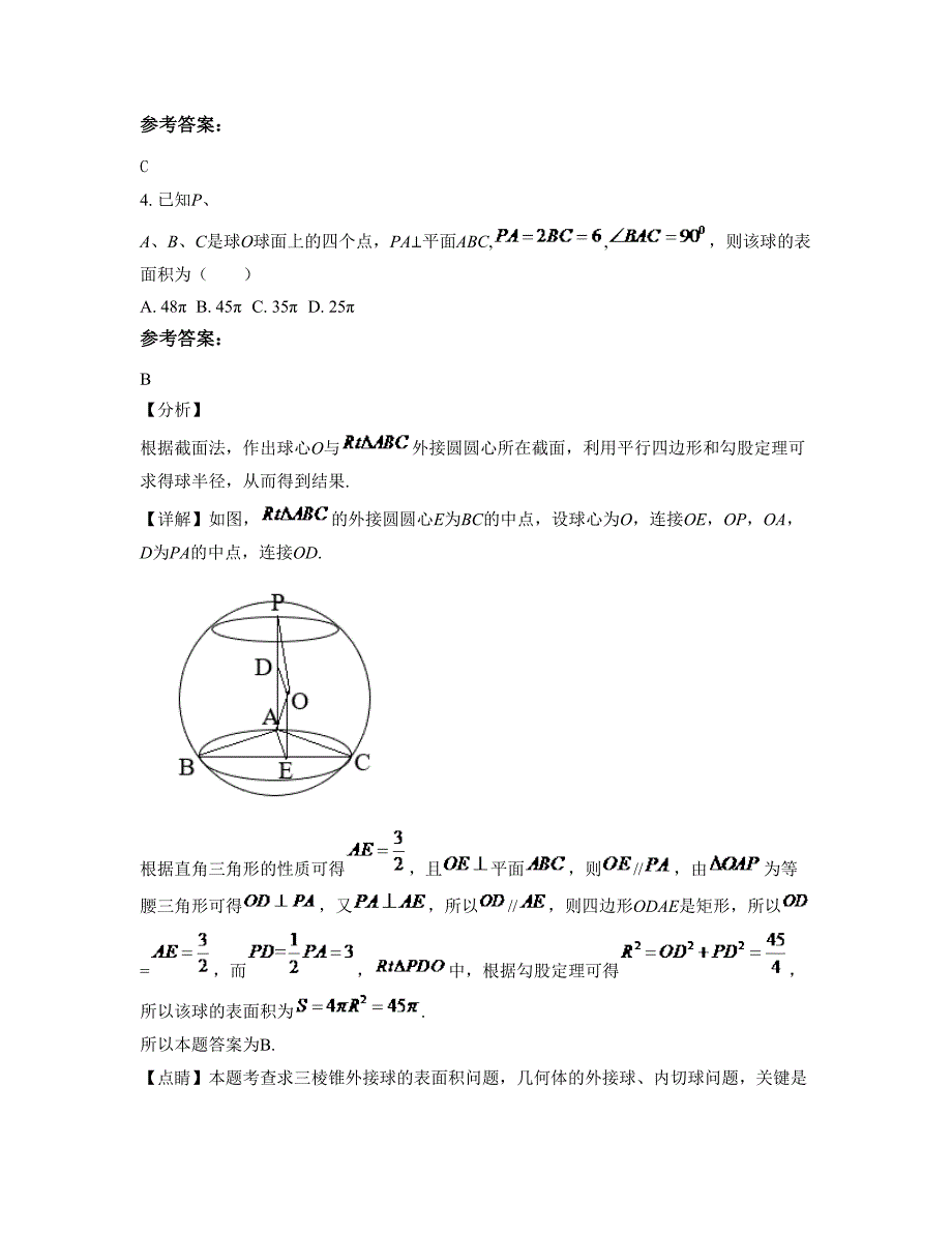 山东省滨州市惠民县辛店乡第二中学高一数学文知识点试题含解析_第2页