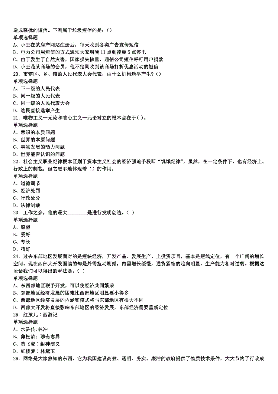 《公共基础知识》2024年事业单位考试吉木乃县考前冲刺预测试卷含解析_第4页