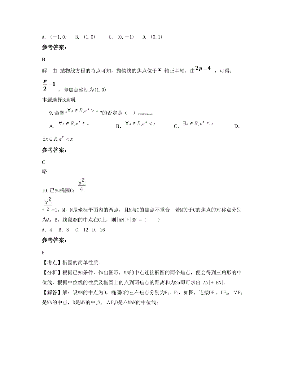 吉林省长春市市光机中学高二数学理期末试题含解析_第4页