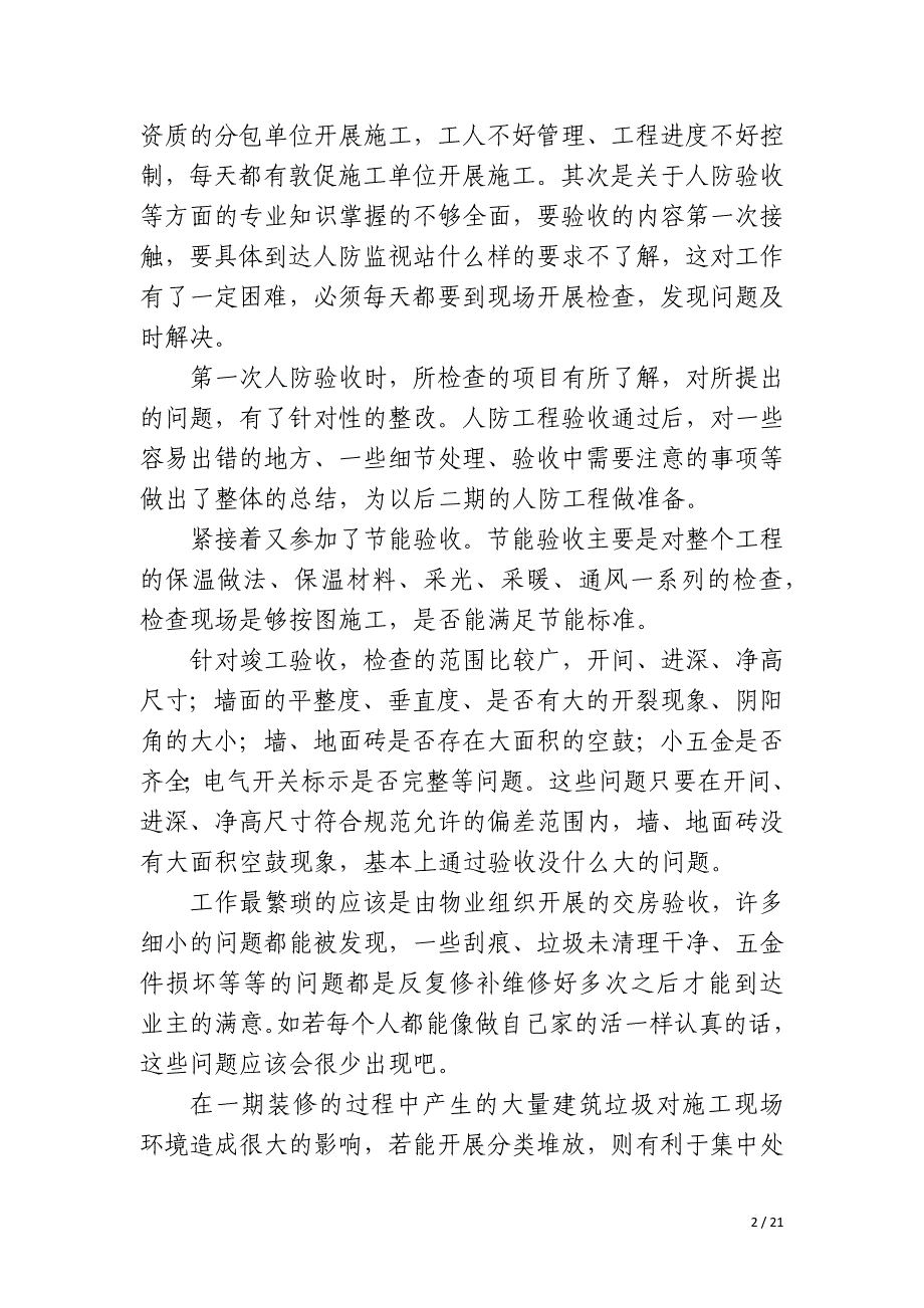 建筑工程技术专业工作总结_第2页