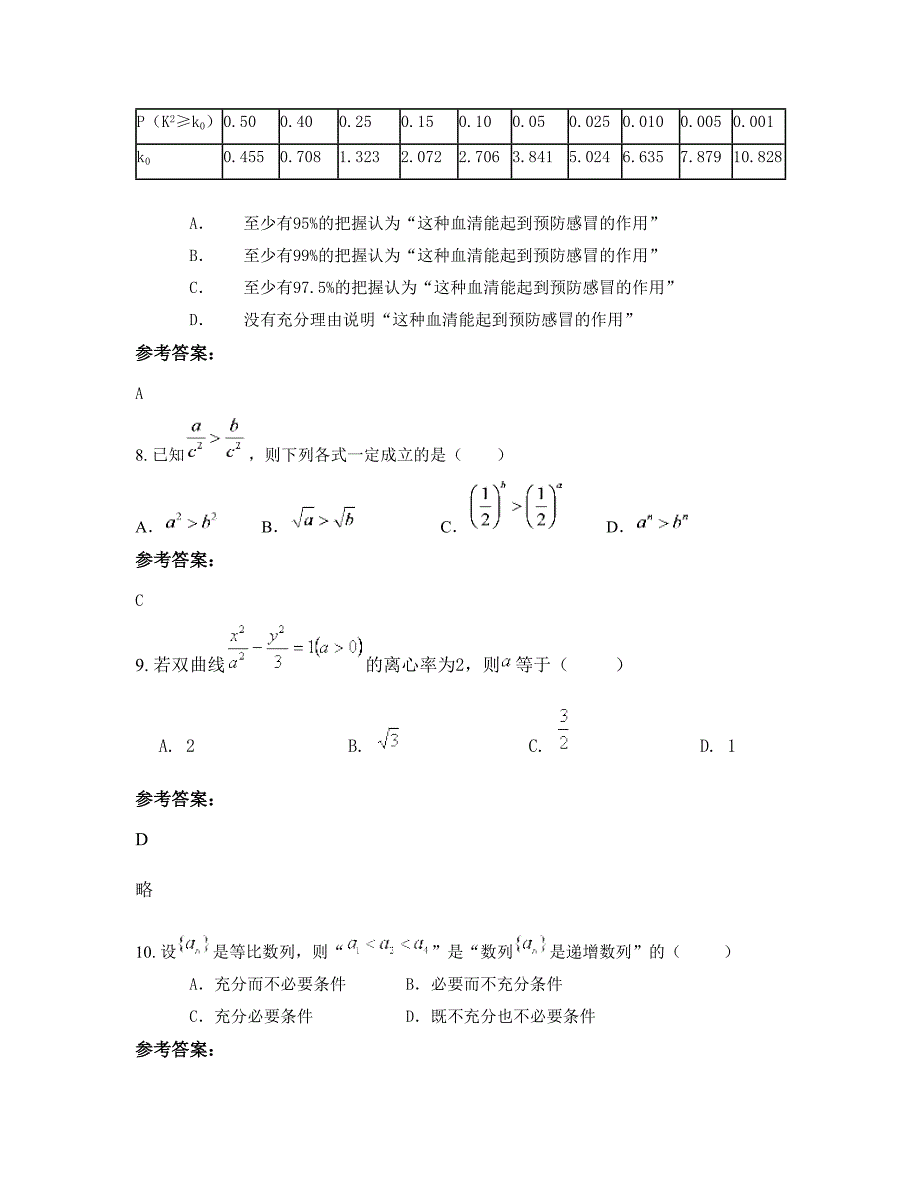 2022-2023学年云南省大理市沙乐中学高二数学理模拟试题含解析_第3页