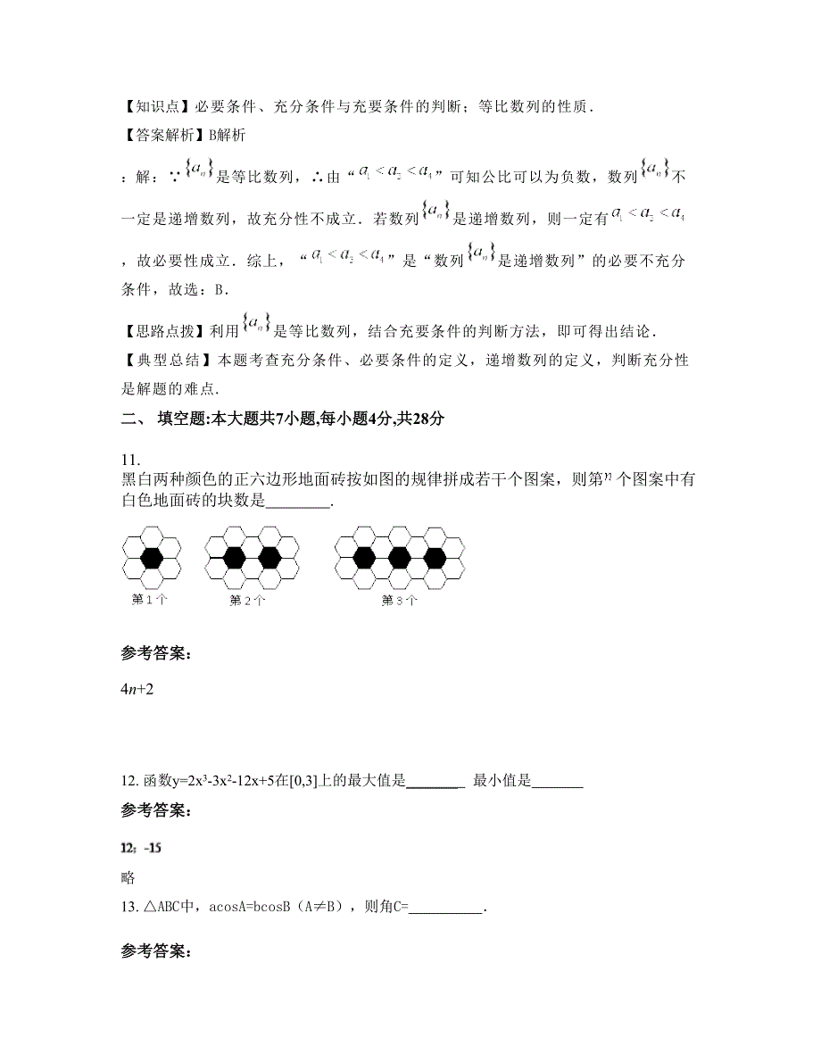 2022-2023学年云南省大理市沙乐中学高二数学理模拟试题含解析_第4页