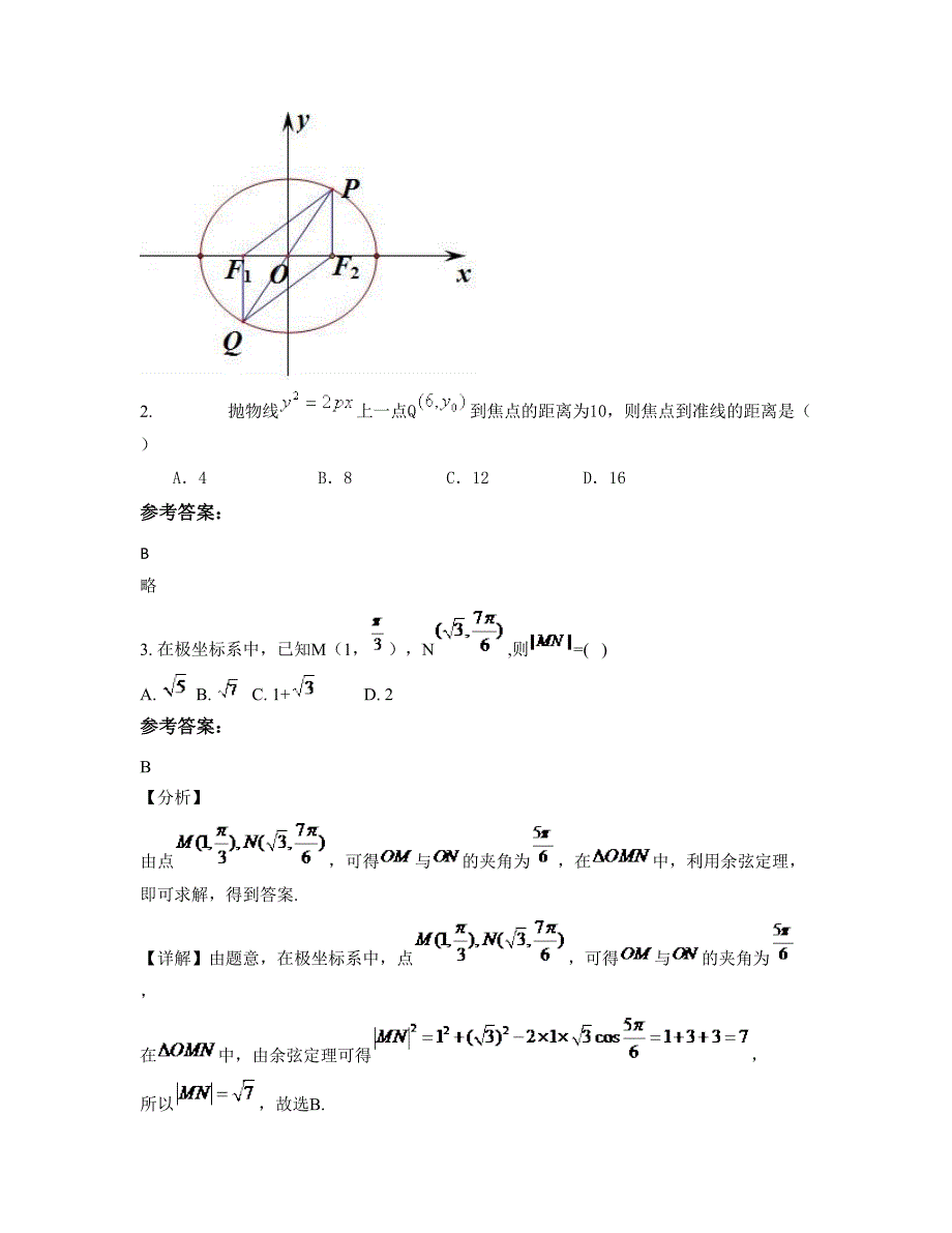 2022-2023学年河北省唐山市遵化大刘庄中学高二数学理联考试卷含解析_第2页