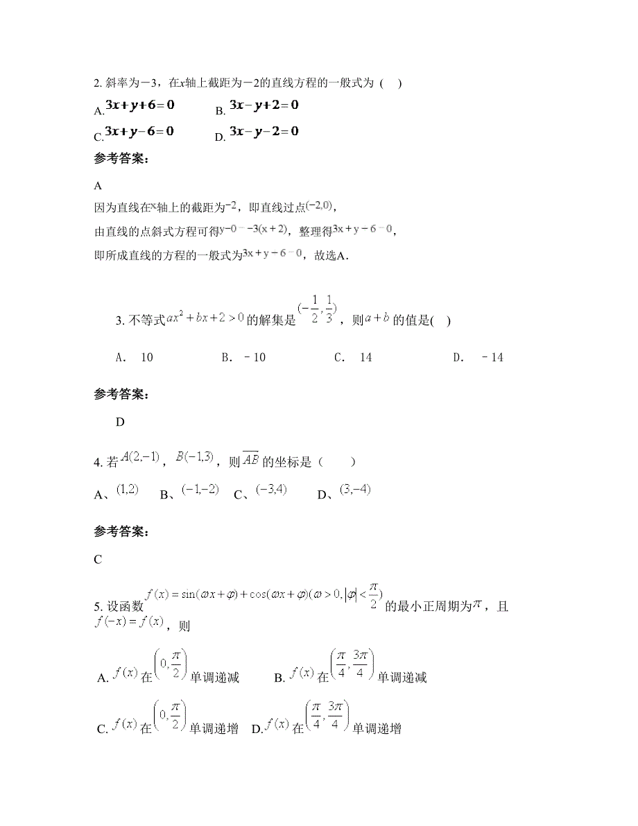 安徽省合肥市复兴中学高一数学文联考试题含解析_第2页