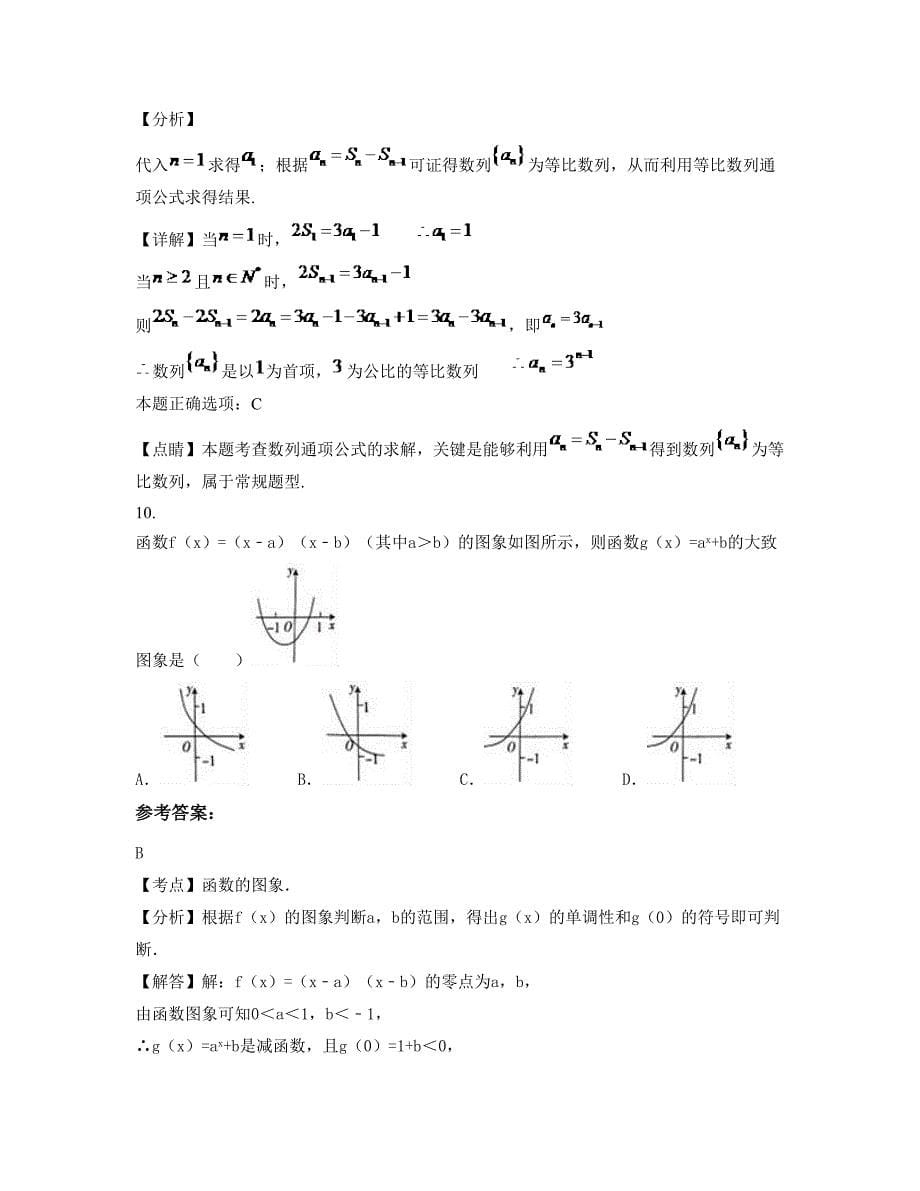 安徽省合肥市复兴中学高一数学文联考试题含解析_第5页