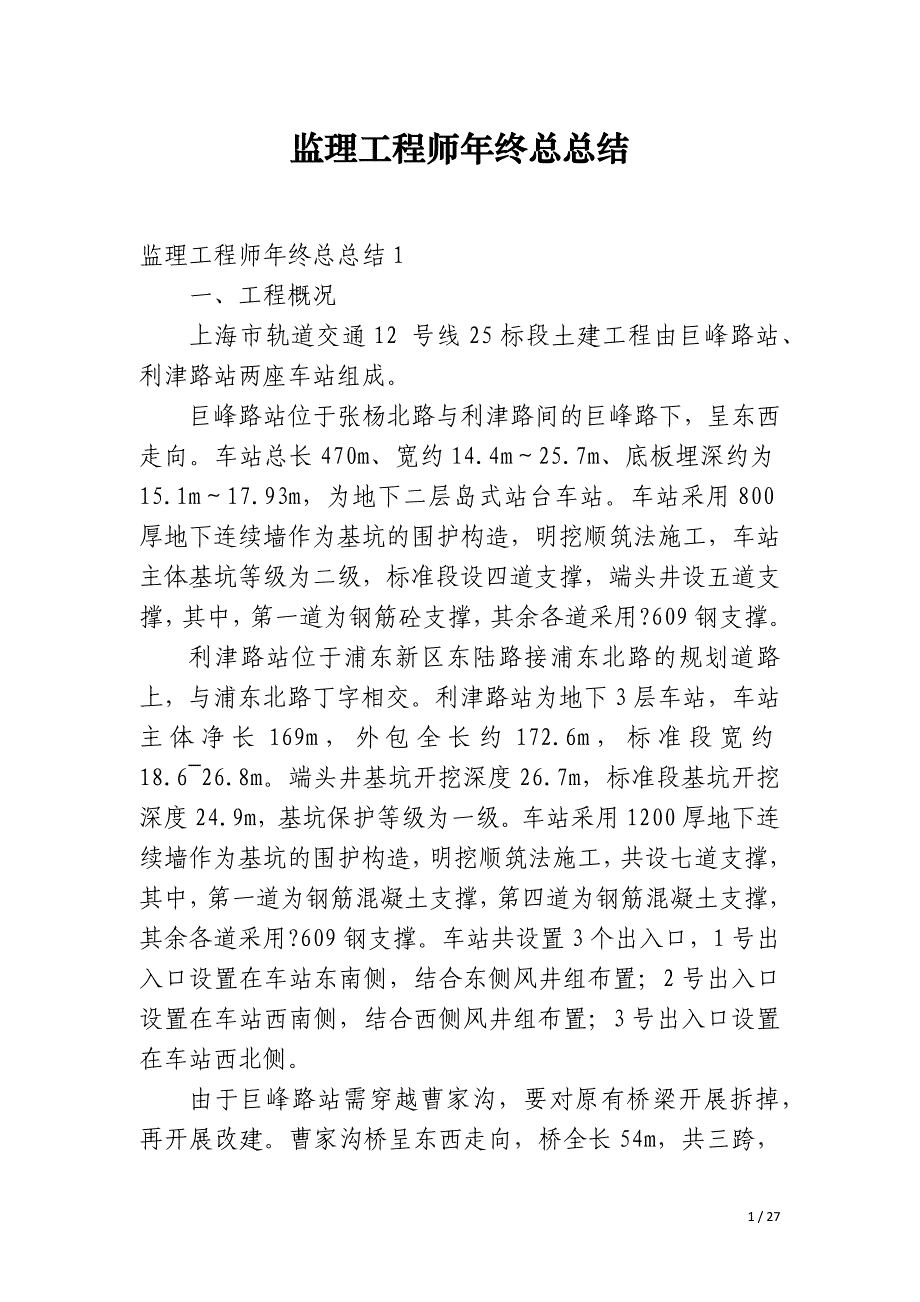 监理工程师年终总总结_第1页