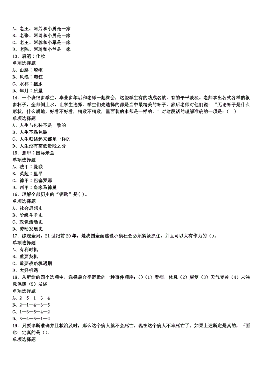 《公共基础知识》2024年事业单位考试黑河市爱辉区高分冲刺试卷含解析_第3页