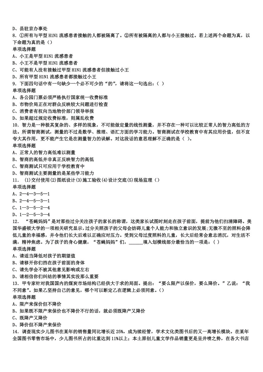 《公共基础知识》2024年事业单位考试随州市深度预测试卷含解析_第2页