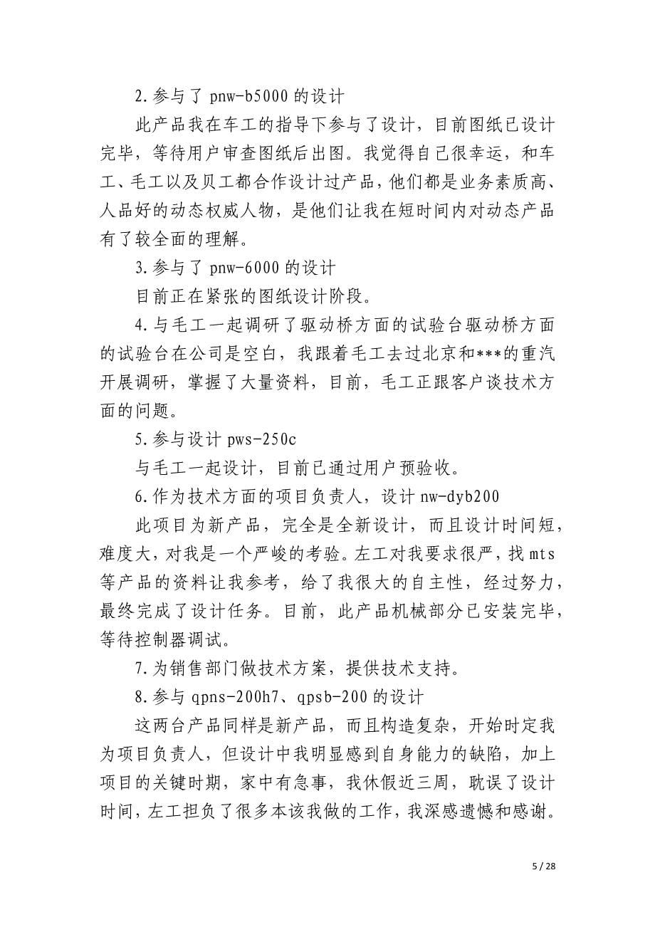 电厂助理工程师专业技术总结_第5页