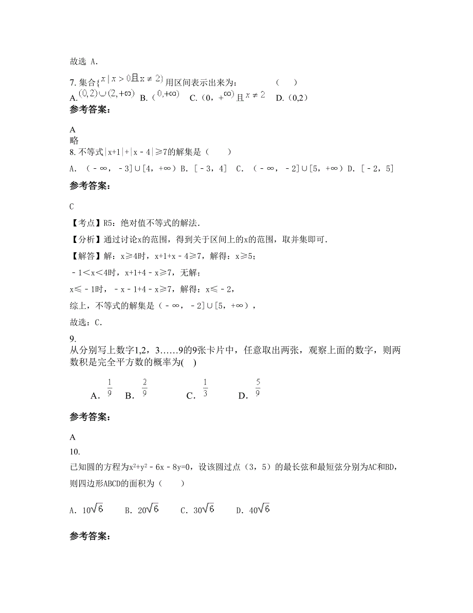 湖南省永州市耀祥中学高二数学理测试题含解析_第3页