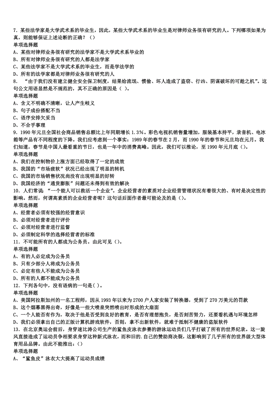 吕梁地区方山县2024年事业单位考试《公共基础知识》模拟试题含解析_第2页