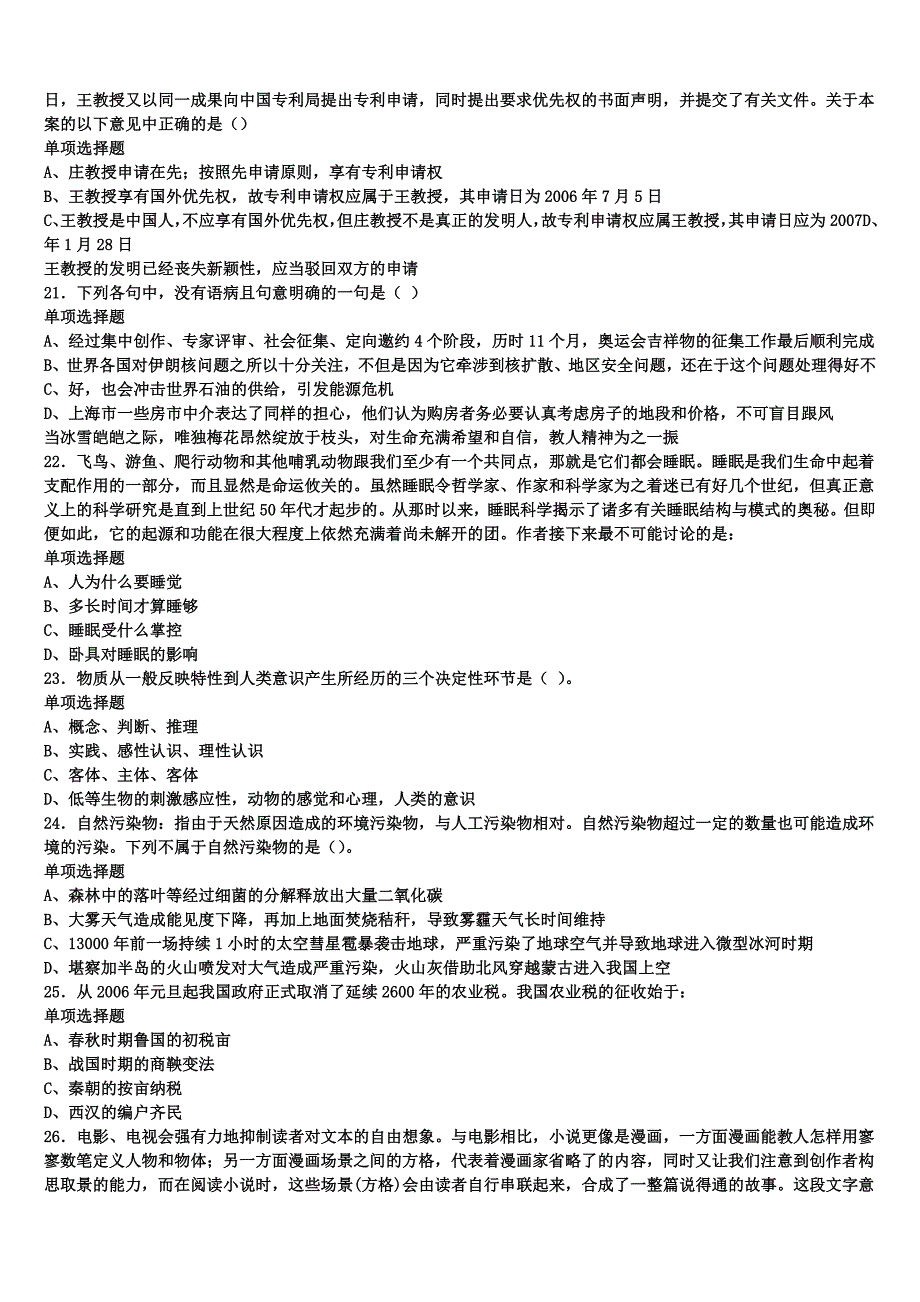 吕梁地区方山县2024年事业单位考试《公共基础知识》模拟试题含解析_第4页