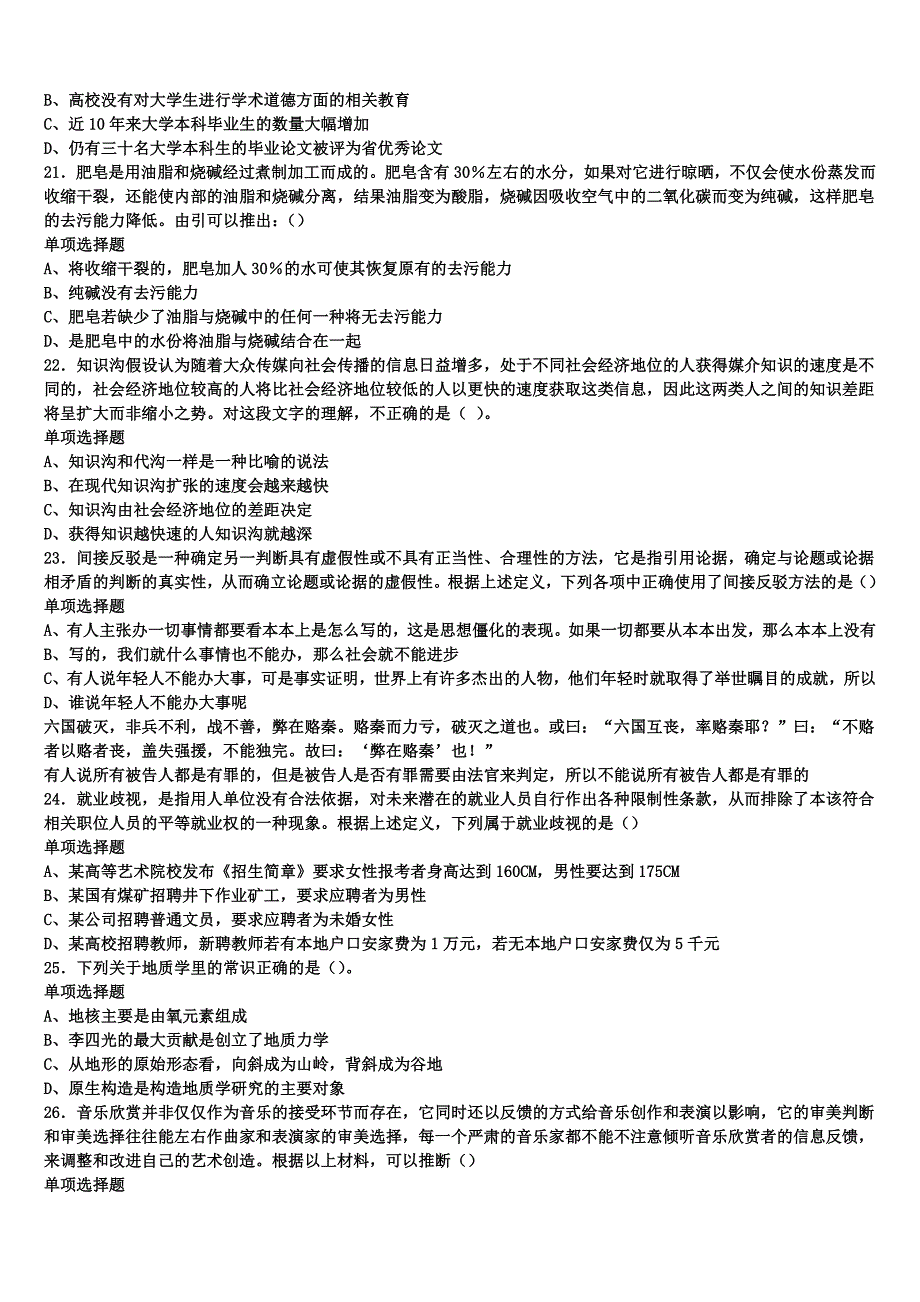 2024年事业单位考试临西县《公共基础知识》最后冲刺试题含解析_第4页