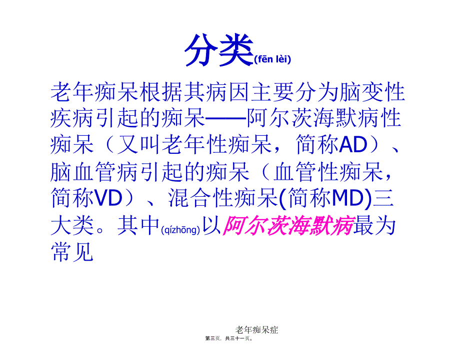 老年痴呆症课件_第3页