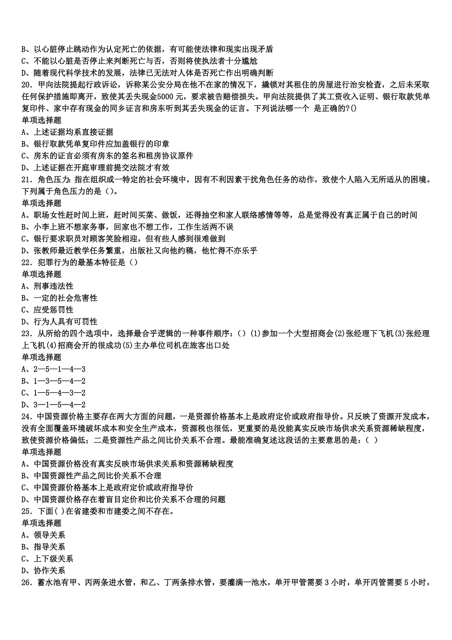 韶关市曲江区2024年事业单位考试《公共基础知识》考前冲刺试题含解析_第4页