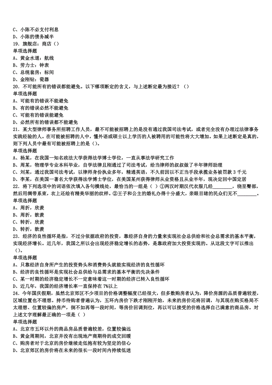 《公共基础知识》山东省烟台市栖霞市2024年事业单位考试全真模拟试题含解析_第4页