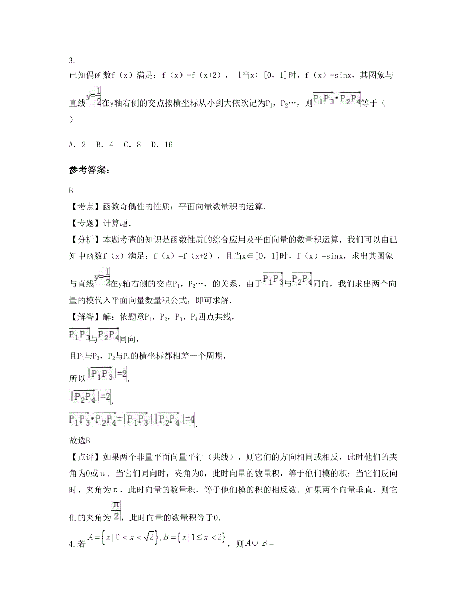 2022年河南省濮阳市花园中学高一数学文知识点试题含解析_第2页